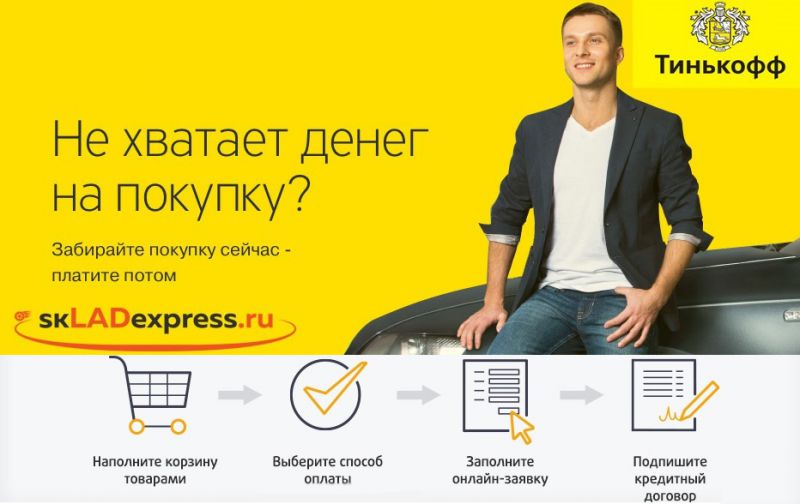 Skladexpress.ru Интернет-магазин запчастей и тюнинга на ВАЗ Лада, низкие цены, большой каталог, отзывы